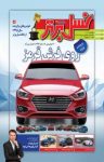 کتاب ماهنامه نسل برتر – شماره ۱۱۶ (نسخه PDF) نوشته  گروه نویسندگان
